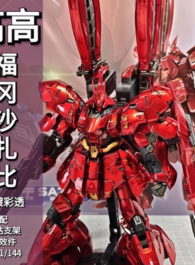 高高 RG 1/144 福冈沙扎比MSN-04FF  SIDE-F蟹钳可动机甲拼装模型