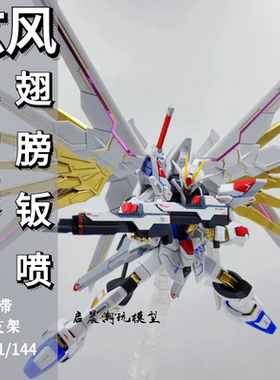 玄风xfs非凡强袭自由高达 HG 1/144 SEED剧场版 高达拼装模型手办