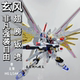 高达拼装 玄风xfs非凡强袭自由高达 模型手办 144 SEED剧场版