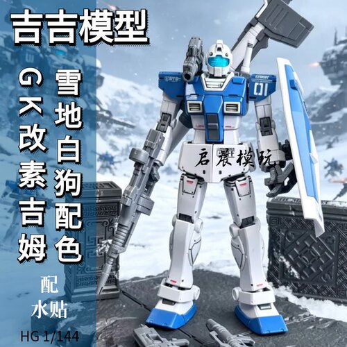 吉吉模型GTO素吉姆 GK改雪地白狗HG1/144 国产拼装机甲玩具配水贴