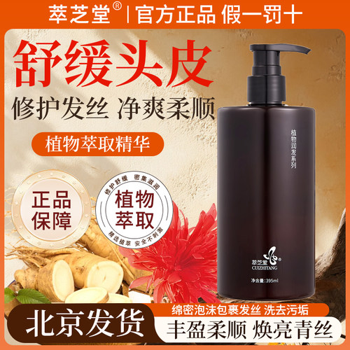 红花修护洗发水生姜洗发柔顺蓬松