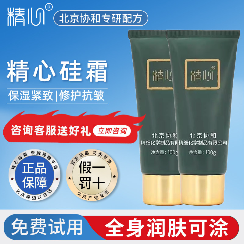 北京医院精心硅霜100g隔离舒缓保湿滋润抗冻护手霜身体乳面霜