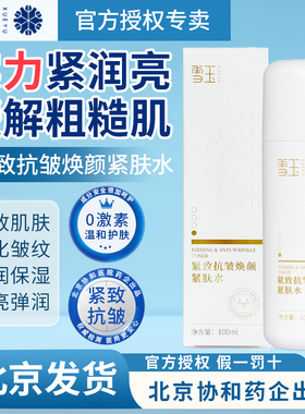 紧致抗皱焕颜紧肤水补水保湿