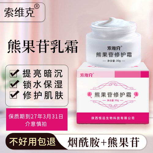 院线同款熊果苷乳霜保湿滋润面霜