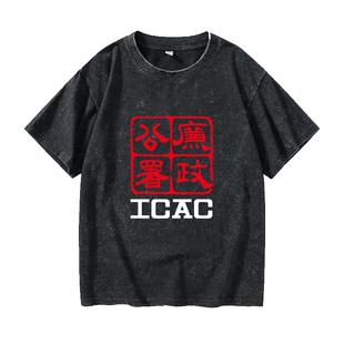 反贪风暴ICAC廉政公署古天乐T恤短袖特大号衣服女男圆领大码宽松