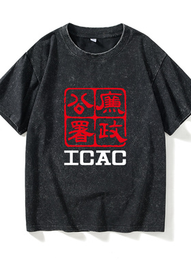 反贪风暴ICAC廉政公署古天乐T恤短袖特大号衣服女男圆领大码宽松