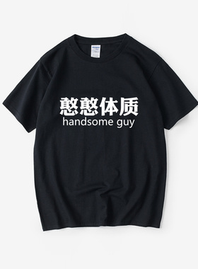 憨憨体质hanser同款文字虚拟主播周边唱见憨八嘎T恤短袖潮衣服女