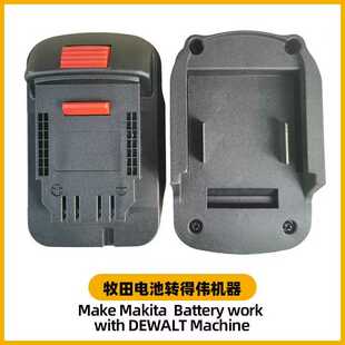 电池转换器适配牧田/得伟/米沃奇/Parkside工具电池转接头