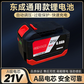 东成款 21V20V通用大容量锂电池东成角磨机电锤电圆锯