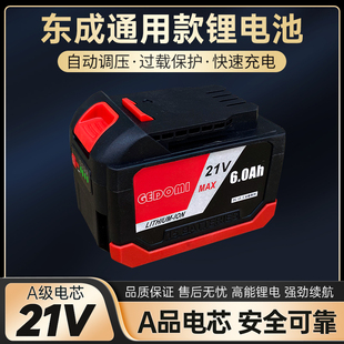 东成款 21V20V通用大容量锂电池东成角磨机电锤电圆锯