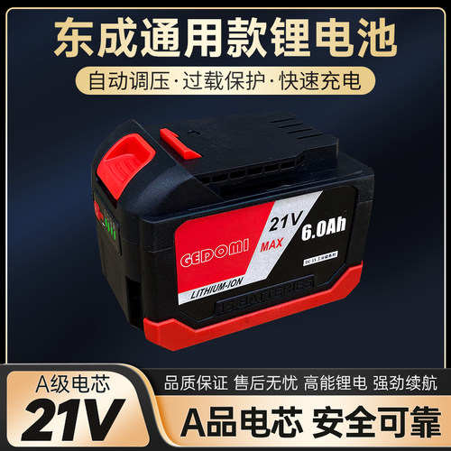 东成款21V20V通用大容量锂电池东成角磨机电锤电圆锯