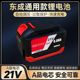 东成款 21V20V通用大容量锂电池东成角磨机电锤电圆锯