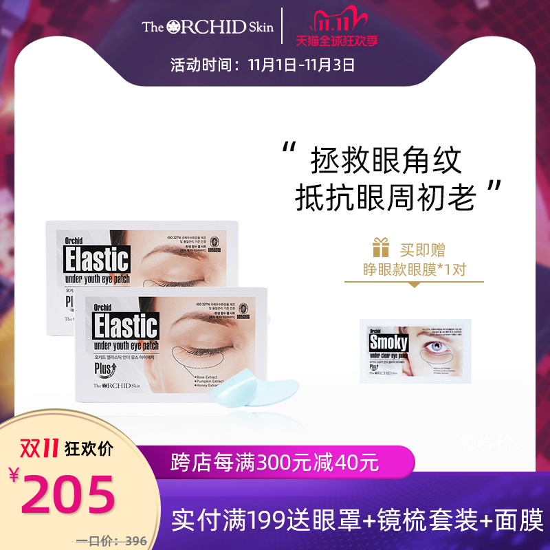 韩国蒂欧丝口香糖眼膜淡化细纹滋养眼周肌肤2盒装