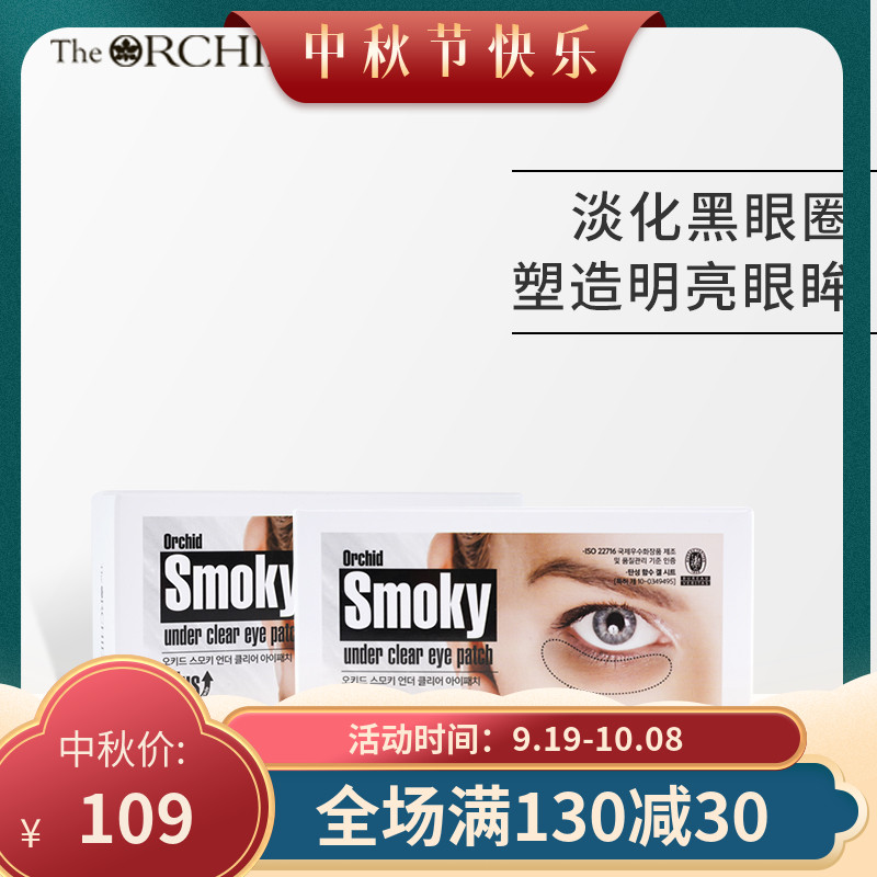 韩国蒂欧丝口香糖眼贴淡化黑眼圈眼膜补水持久缓解眼疲劳10对装