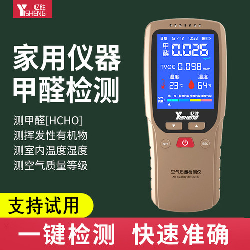 忆胜甲醛检测仪家用专业新房室内