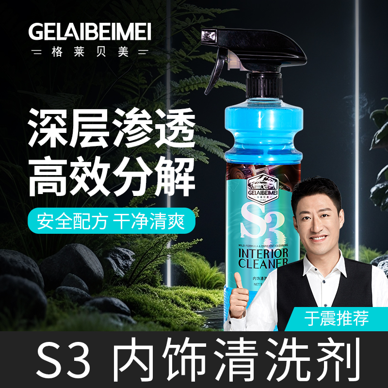 多功能汽车用内饰清洁柏油清洗剂顶棚虫胶不伤漆面去污洗车液神器