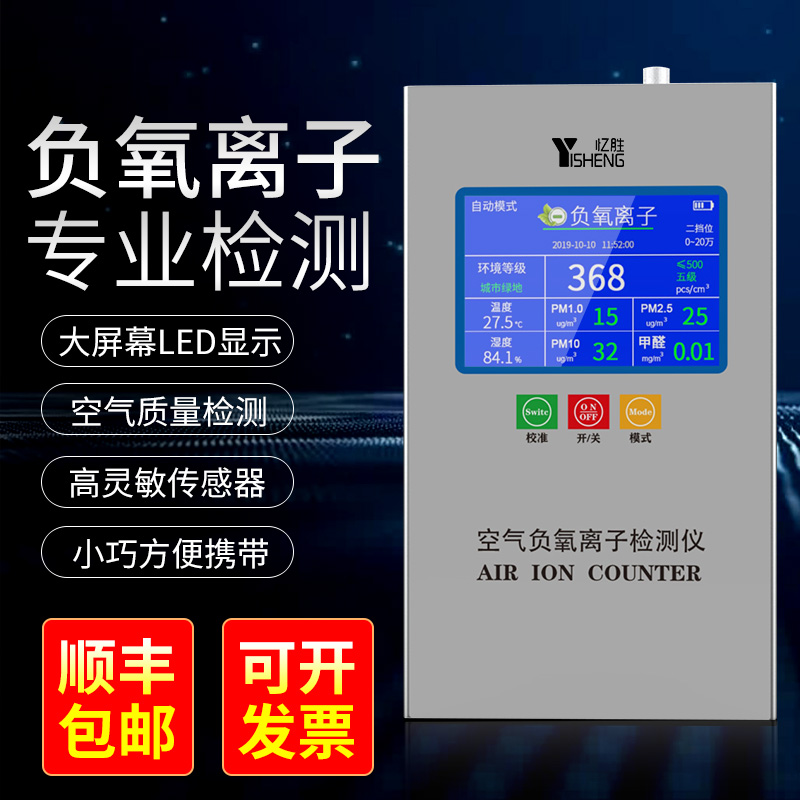 忆胜便携式空气负氧离子浓度检测仪专业PM2.5甲醛高精度测试仪器