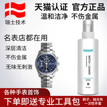 手表清洁剂卡西欧橡胶树脂不锈钢表带机械表链清洗液去污保养神器