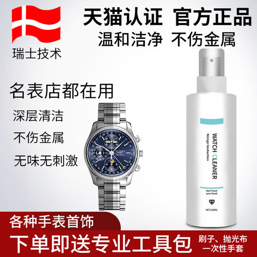 手表清洁剂卡西欧橡胶树脂不锈钢表带机械表链清洗液去污保养神器