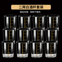 水晶玻璃烈酒杯1两2两带刻度大号白酒杯二两杯套装家用小酒盅酒具