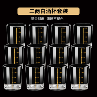 水晶玻璃烈酒杯1两2两带刻度大号白酒杯二两杯套装家用小酒盅酒具