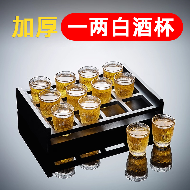 冰川纹一两白酒杯小号50ML带杯架