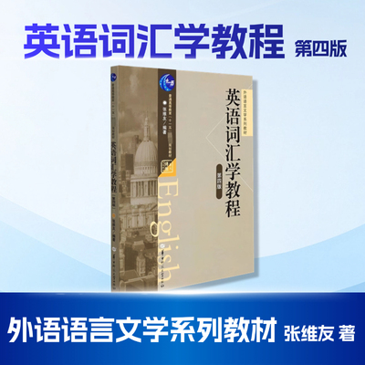 官方正版出版社直发英语词汇