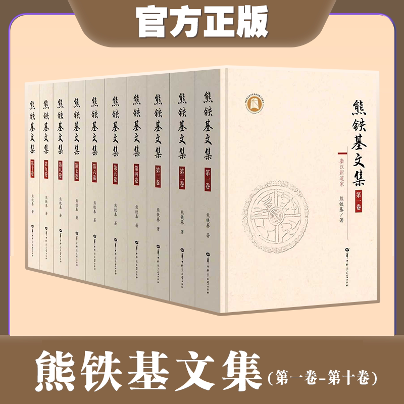 【特价书】熊铁基文集 （任选） 熊铁基 华中师范大学历史文化学院教授 博士生导师 讲述了与文化有关的制度和政策
