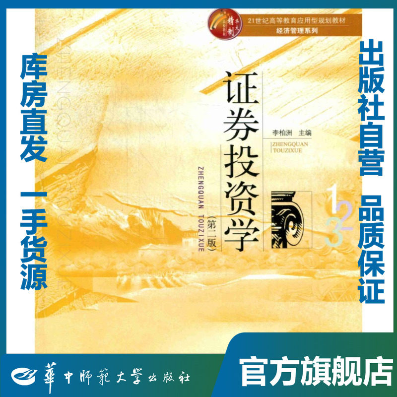 证券投资学(第二版)