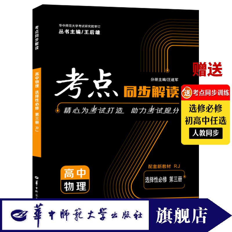 王后雄考点同步解读高中物理