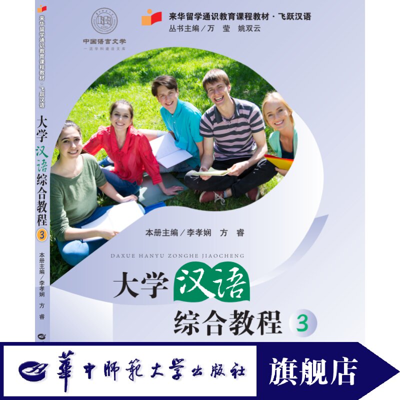 大学汉语综合教程正版书籍