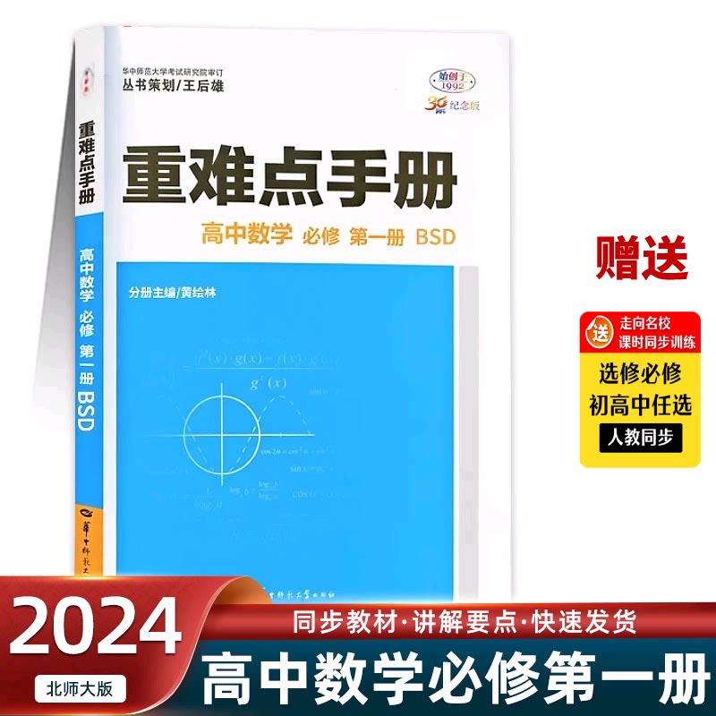 重难点官方正版王后雄