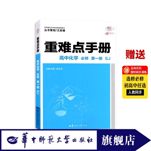 重难点官方正版王后雄