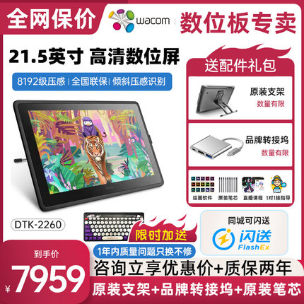 wacom数位屏Cintiq新帝DTK2260液晶屏数位屏手绘屏高清绘画绘图屏