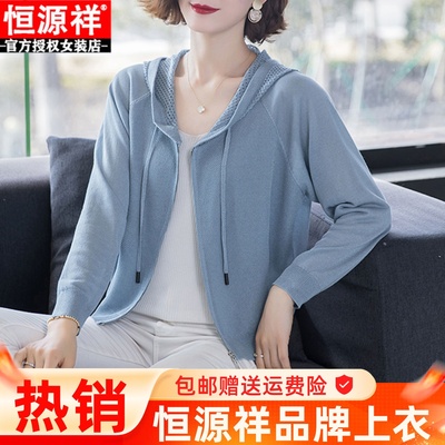 恒源祥桑蚕丝针织开衫外套女薄款春夏装新款冰丝上衣连帽卫衣外搭