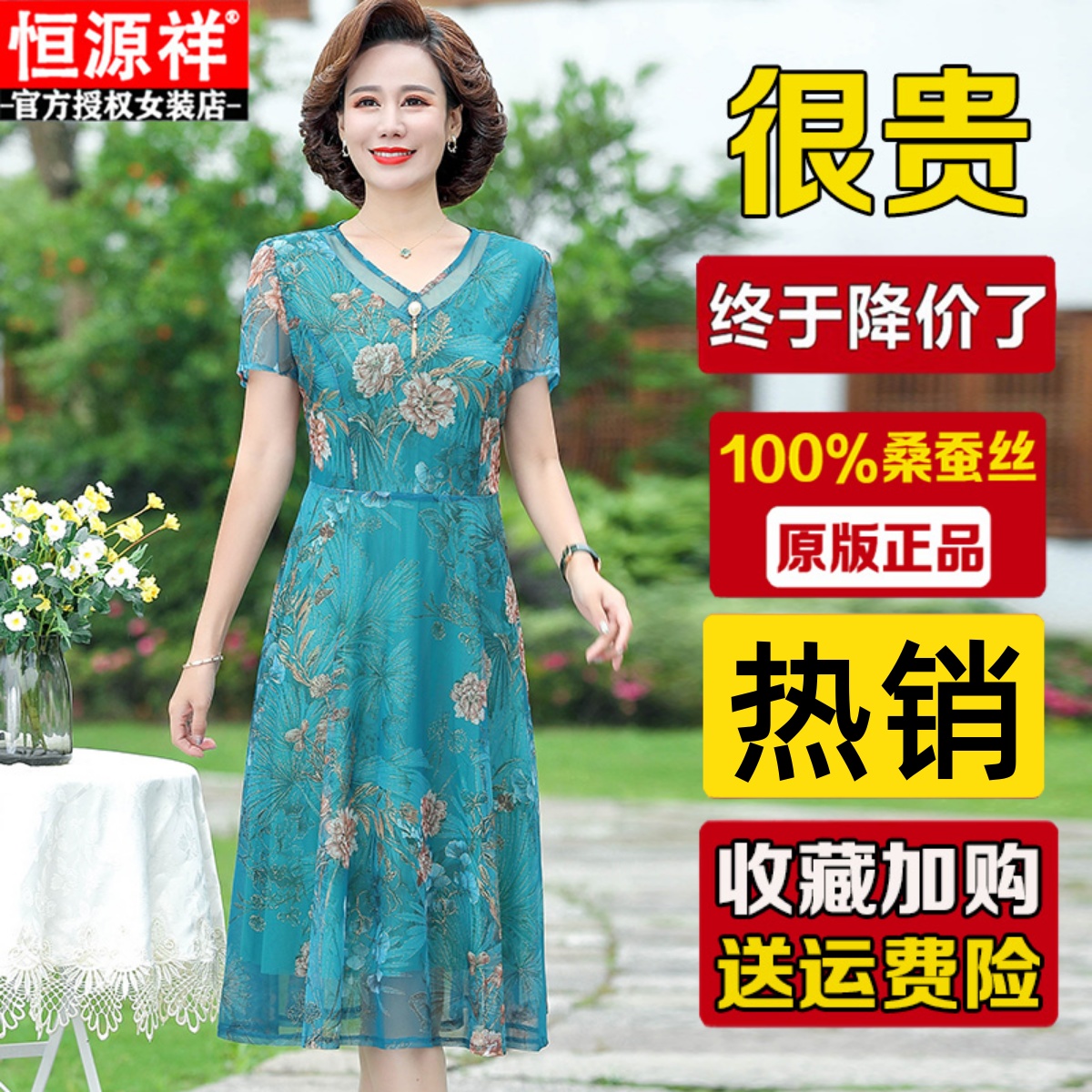 恒源祥妈妈夏装真丝连衣裙洋气高贵阔太太气质中老年女桑蚕丝裙子