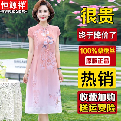 恒源祥真丝连衣裙女夏装新款高贵中老年改良旗袍宽松妈妈桑蚕丝裙