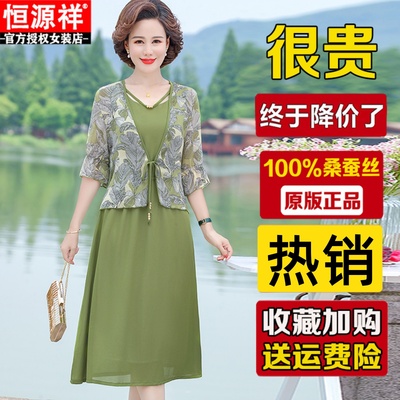 恒源祥年轻妈妈夏装两件套装连衣裙洋气中老年女装真丝桑蚕丝裙子