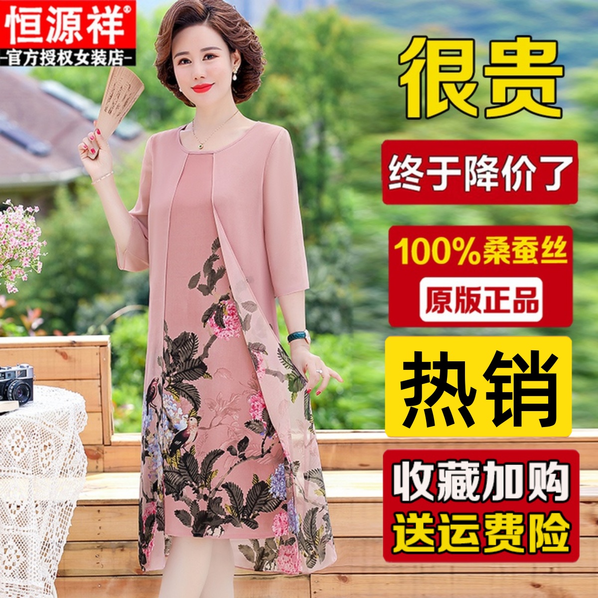 恒源祥真丝连衣裙女夏装新款中老年旗袍假两件宽松妈妈桑蚕丝裙子
