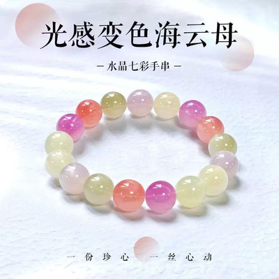 七彩变色手串高温紫外线变色手串变紫色变红色手饰礼品光变手串