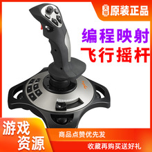 莱仕达游戏飞行摇杆电脑模拟飞行战机世界皇牌空战7鹰击长空pc雷霆Pro微软民航战争雷霆战机世界未知领域手柄