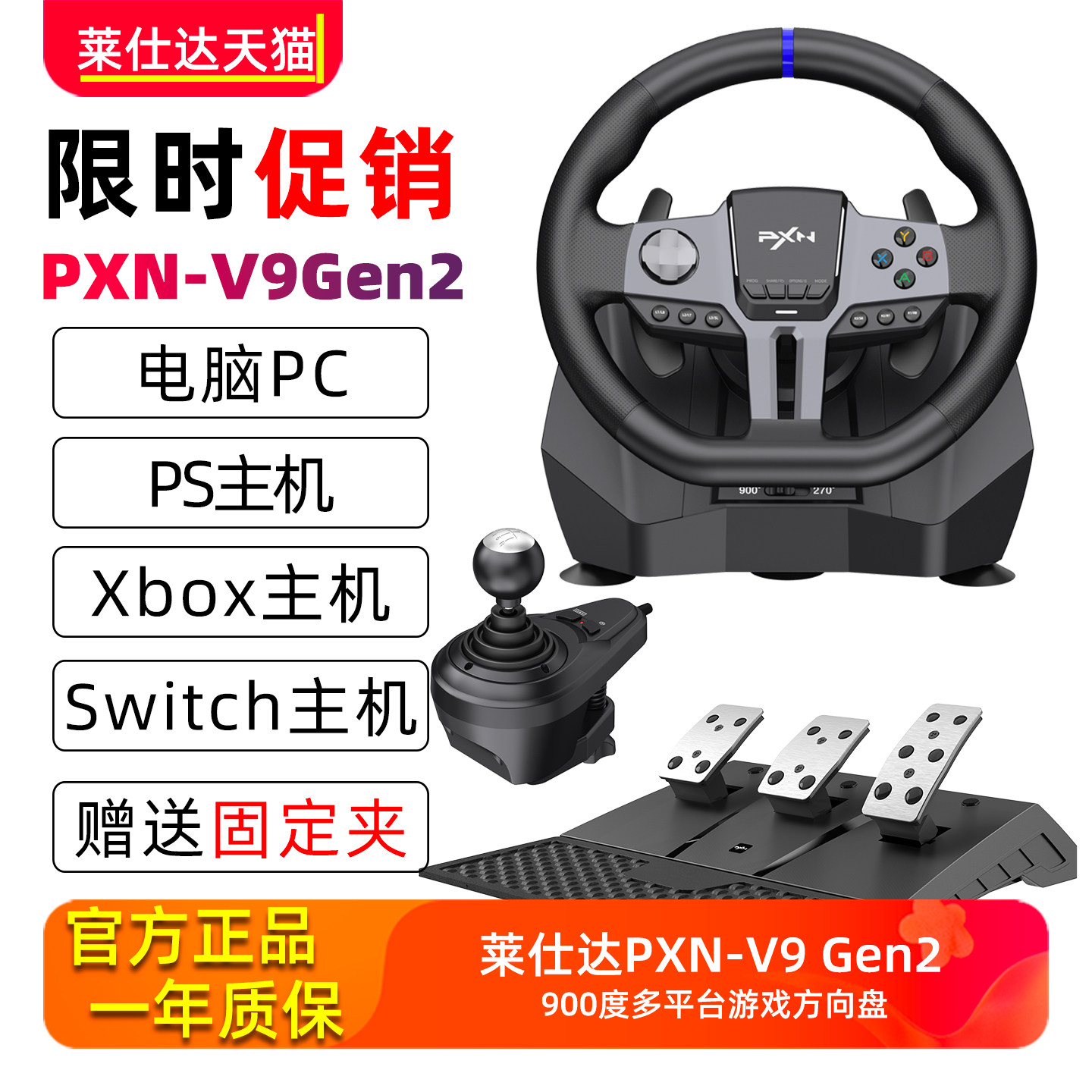 PXN莱仕达V9 Gen2二代赛车游戏方向盘900度汽车模拟器PS4电脑pc学车开车模拟驾驶switch欧洲卡车地平线5欧卡2