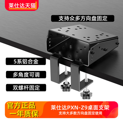 莱仕达PXN-Z9方向盘支架V12魔爪r5 R9 罗技G27 G29 G923 直驱速魔模拟器桌面固定夹托架桌面支架