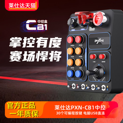 莱仕达中控CB1电脑控制器模拟器