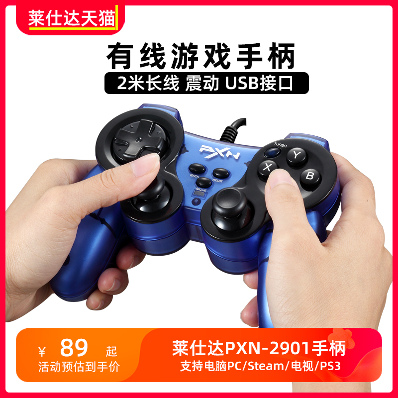 莱仕达游戏有线手柄通用红色震动usb双人nba2k20家用steam实况足球电脑pc电视ps3刺客信条鬼泣5只狼地平线4-封面