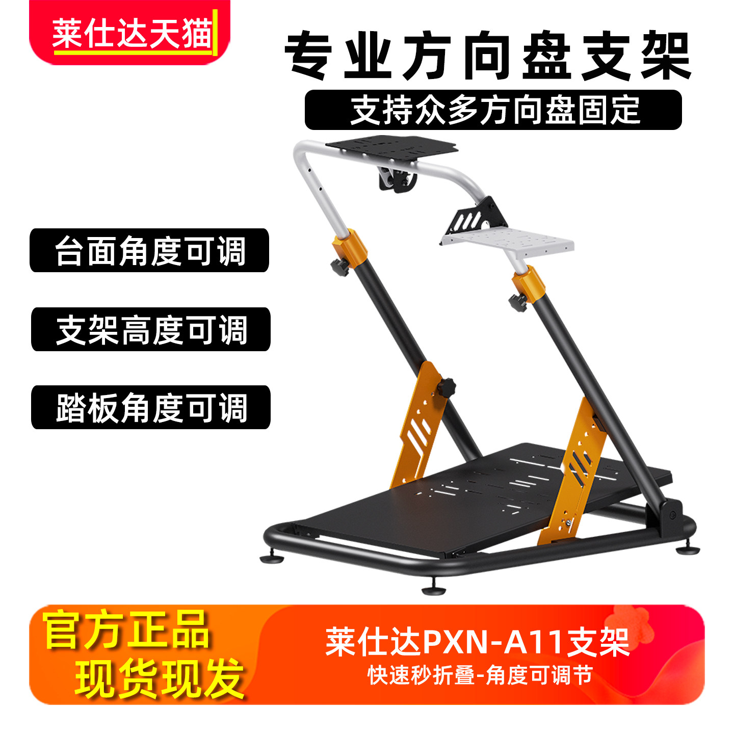 莱仕达A11游戏方向盘可折叠支架赛车模拟器踏板挂挡杆固定适配V99/V10 PRO/V12lite罗技G27/G29图马思特支架