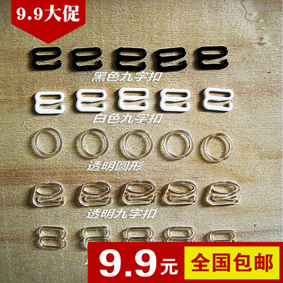 文胸内衣泳衣肩带扣子防滑纽扣调节钮扣塑料0字8八字9九字辅料