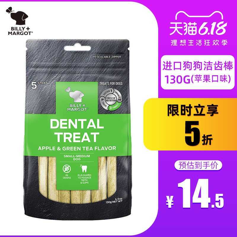 Billy + Margot Belima Dogs Molar stick Apple Green Tea SMEs Toothpaste snacks 130gin the Pet/Pet food and supplies , Dog snacks  category - from Buy2taobao.com to provide professional Taobao agent buy service