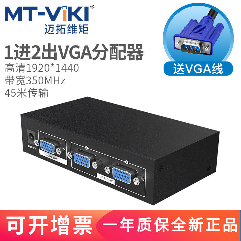 迈拓维矩VGA分配器一分二1进8出高清电脑视频显示器画面共享同屏|msdalam kategori peralatan rangkaian/Rangkaian yang berkaitan, Rangkaian lain yang berkaitan - dari Buy2taobao.com untuk memberikan perkhidmatan ejen Taobao profesional membeli