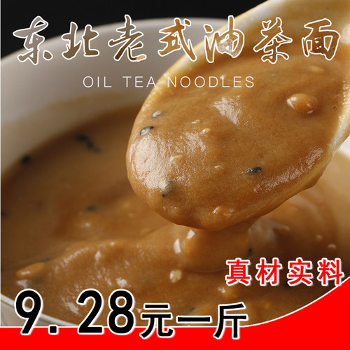 东北老式油茶面炒面甜味木糖醇